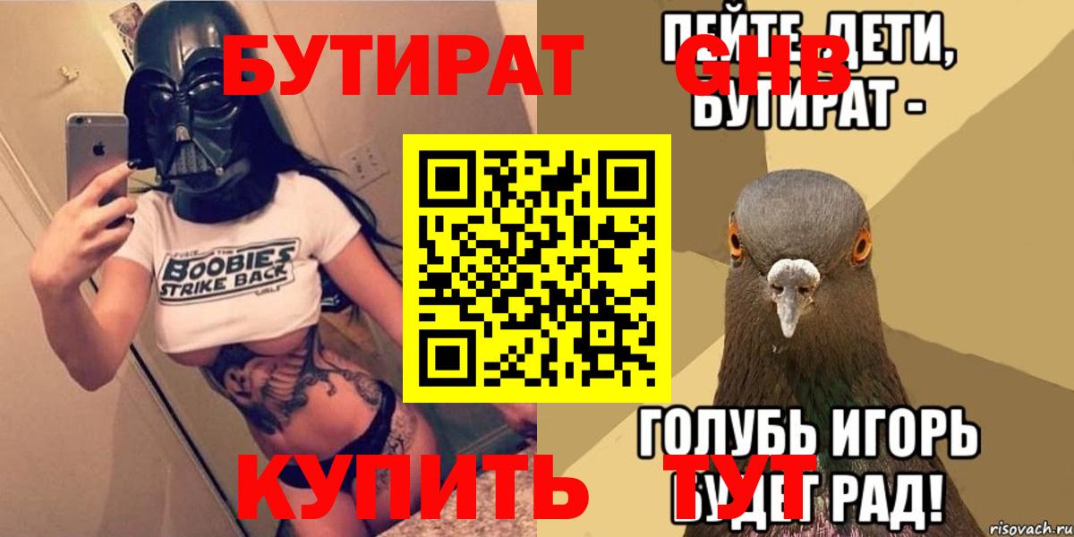 БУТИРАТ  Бутират GHB  Вход с VPN  Кондопога 