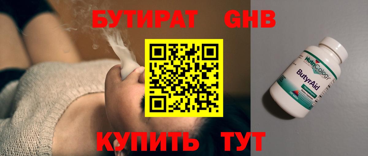 Бутират бутандиол Кондопога