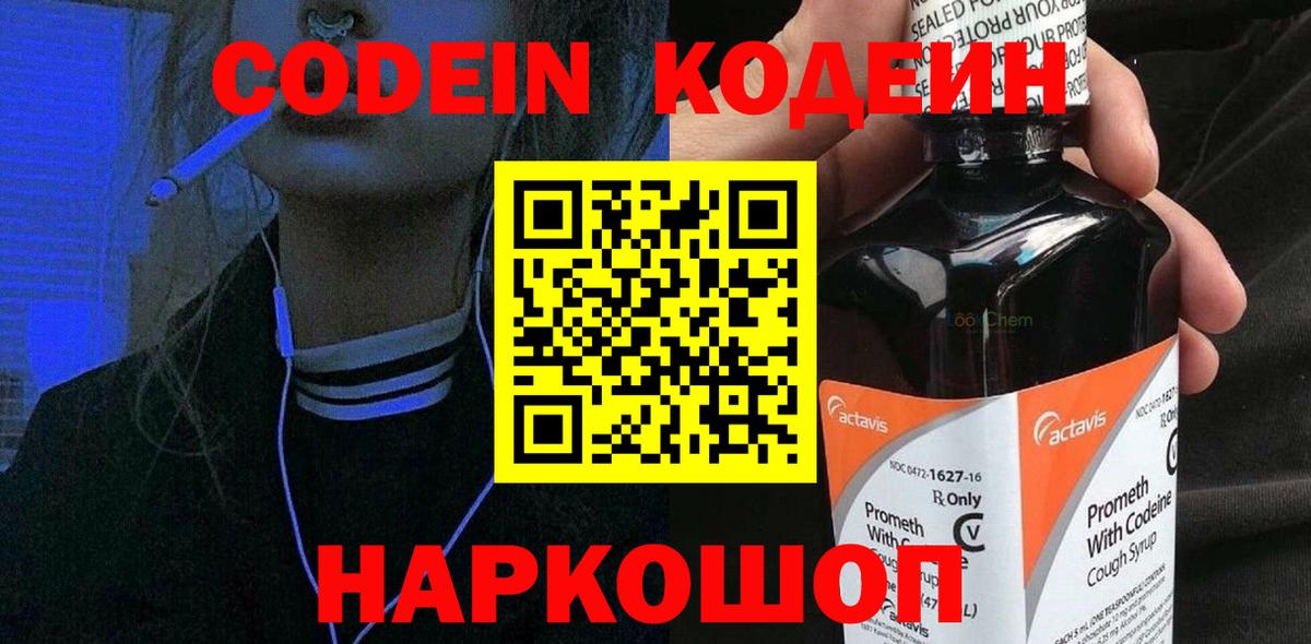 Кодеиновый сироп Lean Purple Drank Кондопога