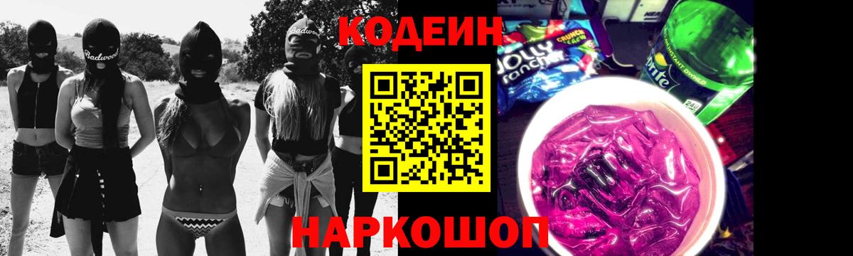 Кодеин Purple Drank  Кодеиновый сироп Lean напиток Lean (лин)  Вход с VPN  Кондопога 