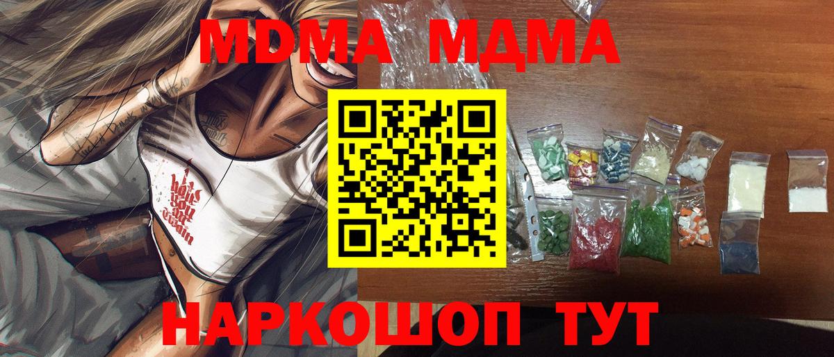 МДМА  MDMA кристаллы  Вход с VPN  Кондопога  MDMA crystal 