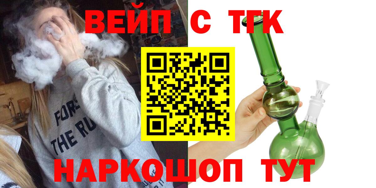 ТГК вейп  Вход с VPN  ТГК вейп  Кондопога 